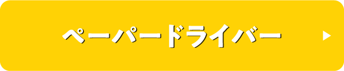 ペーパードライバー教習